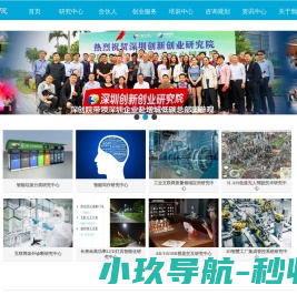深圳创新创业研究院