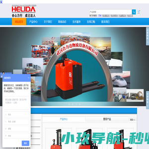 武汉搬运车/武汉堆高车/武汉电动牵引车/武汉电瓶叉车「叉车租赁/出租/维修保养/配件」-武汉货架/升降平台/塑料托盘/环保设备-武汉合力达叉车有限公司