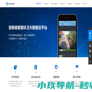 智慧环卫大数据云平台 - 环卫超脑，为环卫赋能！智慧环卫，助力环卫人！