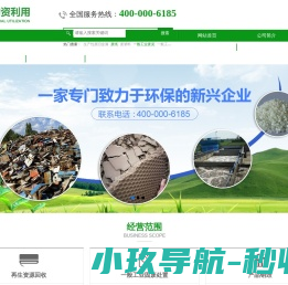 上海轩乐物资利用有限公司