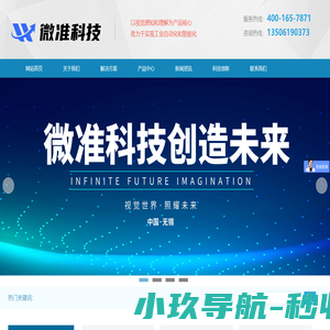 微准科技-AI视觉检测设备-自动化视觉检测设备-AOI光学检测设备