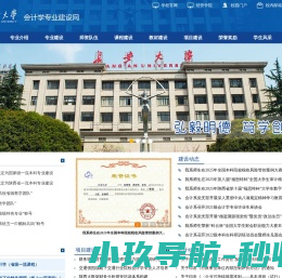 长安大学会计学专业建设网