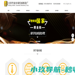 北京市金长城机械制造厂-专业生产研发黄金提冶设备