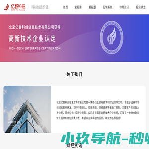 首页 - 亿客科技（北京亿客科创信息技术有限公司）
