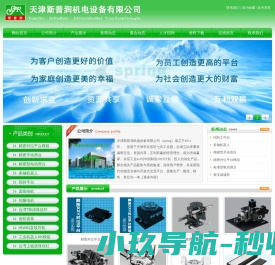 天津斯普润机电设备有限公司