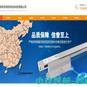 深圳市明安伟业科技有限公司