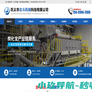 炭化设备_垃圾炭化设备_木材炭化设备_果壳炭化设备 -【北斗】