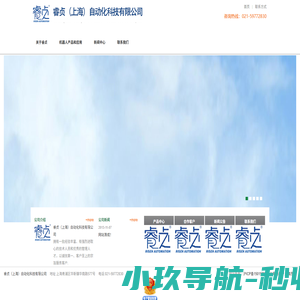 睿贞（上海）自动化科技有限公司