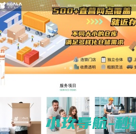 北京迷你考拉仓