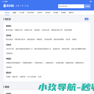 聚法导航-专为法律人定制的工具箱