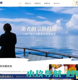 北京一对一骨灰海撒服务公司,骨灰海葬一站式服务