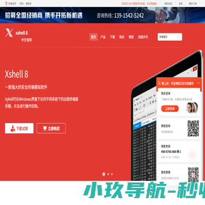 Xshell-Xmanager-Xftp 8下载-安全终端模拟软件-Xshell中文网