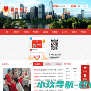 鄞州慈善