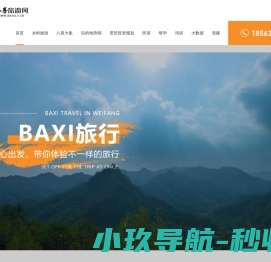 八喜旅游