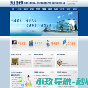 河北理化网
