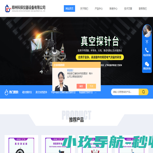 微型真空探针台-镀膜溅射仪-气体湿度控制-郑州科探仪器