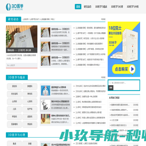 3D医学网—引领现代医学模式新时代