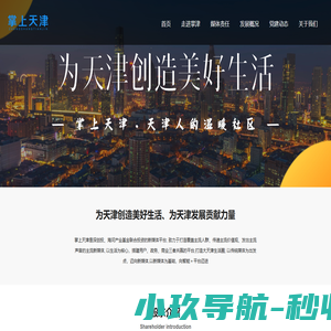 掌上天津·为天津创造美好生活