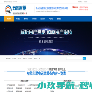 湛江监控安装_门禁考勤系统_湛江五周智能科技有限公司