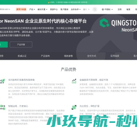 QingStor®NeonSAN®