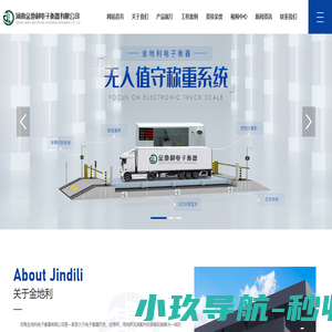 河南金地利电子衡器有限公司