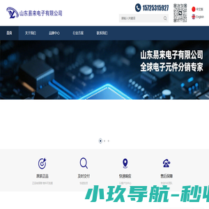 山东易来电子有限公司