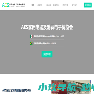 AES家用电器及消费电子展 - 国际家用电器及消费电子博览会