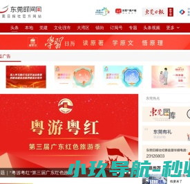 东莞时间网