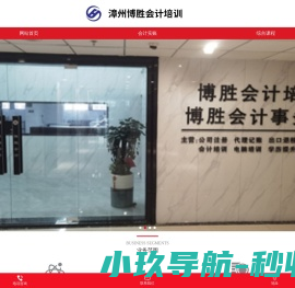 漳州博胜会计培训