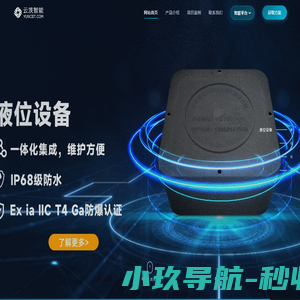 云茨智能-水务感知设备及解决方案提供商