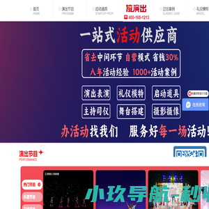 佳舞文化I一站式活动服务商