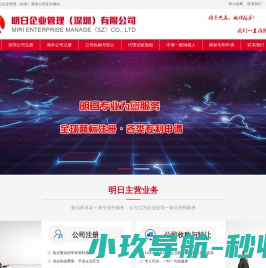 明日企业管理（深圳）有限公司