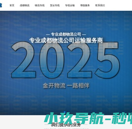 成都物流公司