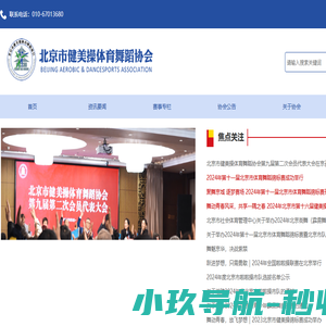 北京市健美操体育舞蹈协会