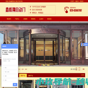 西安鑫皓翔自动门有限公司