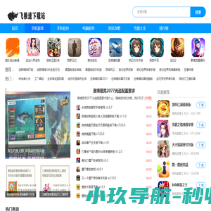 手机电脑办公软件下载,安卓应用游戏app大全-飞极速下载站