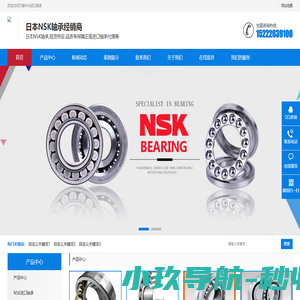 进口NSK轴承总代理_NSK进口轴承【日本NSK轴承授权经销商】