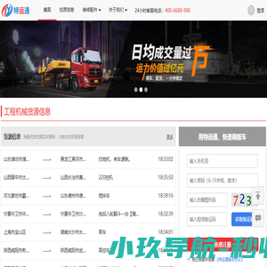 特运通
