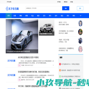 天下车行网
