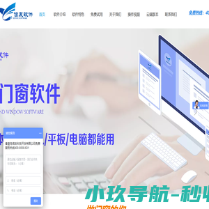 信友门窗软件-门窗算料软件|门窗下料软件|门窗设计软件|门窗管理软件|门窗软件哪款好用