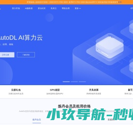 AutoDL算力云