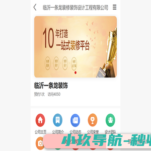 临沂一条龙装饰_临沂一条龙装修装饰设计工程有限公司-首页