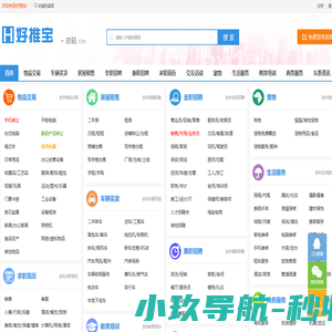 好推宝-分类信息网_免费发布分类信息的便民信息平台