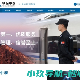 铁保中泰
