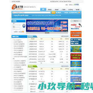51电子网-中国领先的电子元件商务平台