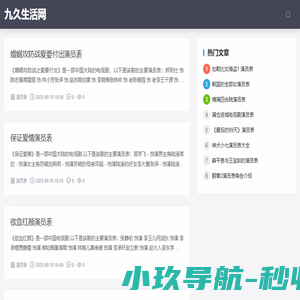 九久生活网
