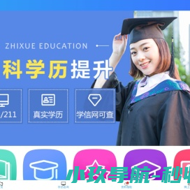 致学教育