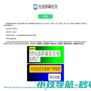 屏幕检测_显示器检测_在线屏幕检测_坏点检测工具_屏幕哥