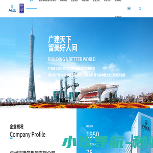 广州市建筑集团有限公司
