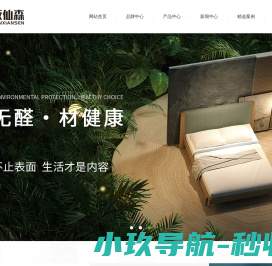 杭州板仙森家居科技有限责任公司